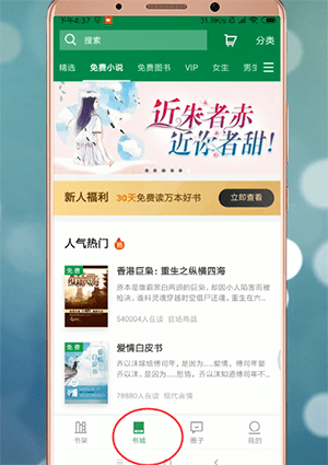 百度閱讀APP怎么設置聽書狀態(tài)？聽書狀態(tài)設置方法說明