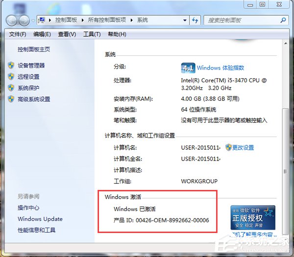 如何激活Windows7系統？激活Windows7的方法和步驟