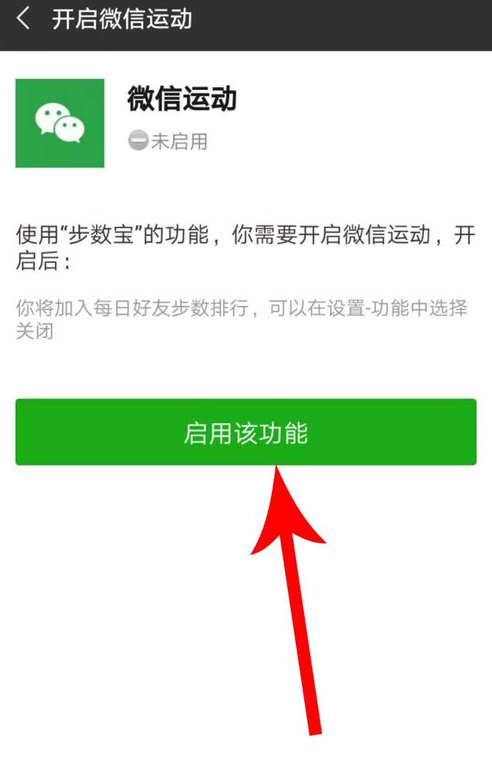 微信APP授權(quán)步數(shù)寶怎么操作？授權(quán)步數(shù)寶操作方法介紹
