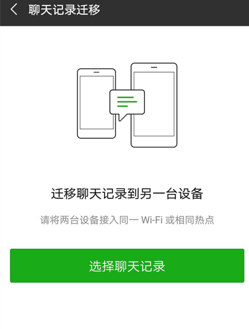 微信APP怎么備份聊天記錄？聊天記錄備份方法說明