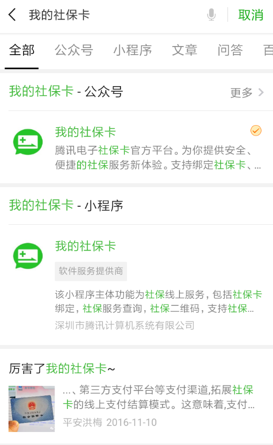 微信APP怎么綁定社保卡領取紅包？綁定社保卡領取紅包的方法說明