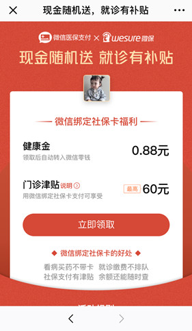 微信APP怎么綁定社保卡領取紅包？綁定社保卡領取紅包的方法說明