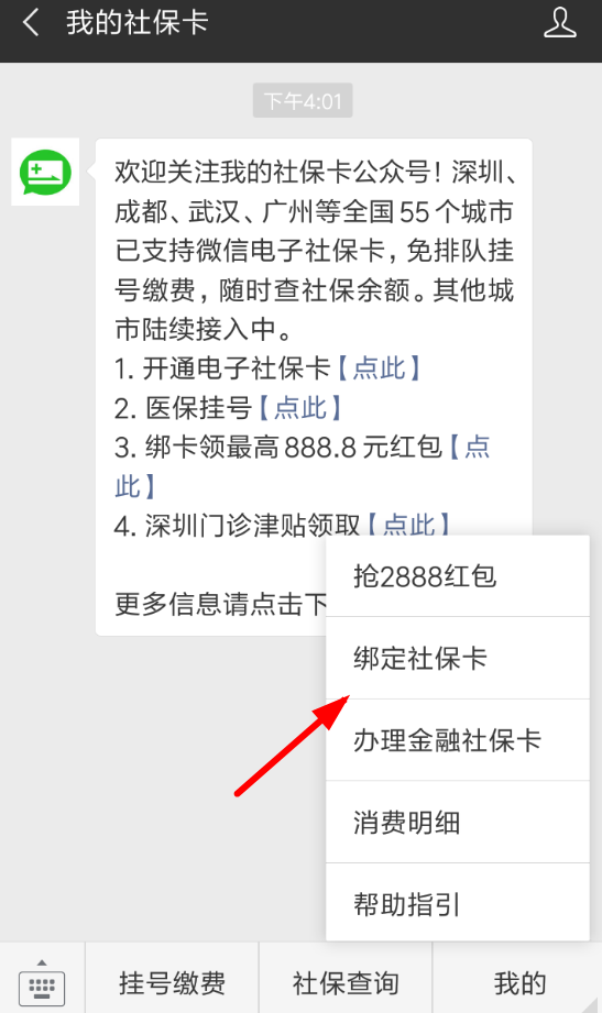 微信APP怎么綁定社保卡領取紅包？綁定社保卡領取紅包的方法說明