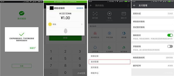 一加5t中怎么設(shè)置微信指紋支付？微信指紋支付設(shè)置方法一覽