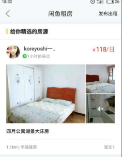 怎么使用閑魚進行租房？使用閑魚租房的方法介紹