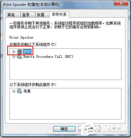 Win7系統(tǒng)Windows無法啟動(dòng)提示print spooler錯(cuò)誤怎么辦?