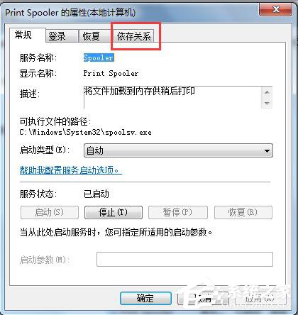 Win7系統(tǒng)Windows無法啟動(dòng)提示print spooler錯(cuò)誤怎么辦?