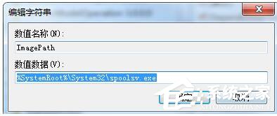 Win7系統(tǒng)Windows無法啟動(dòng)提示print spooler錯(cuò)誤怎么辦?