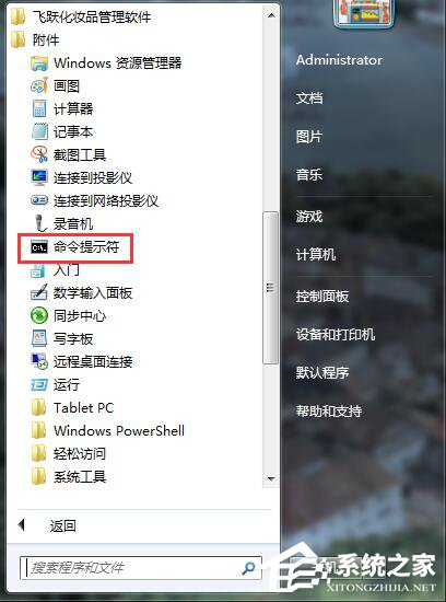 Win7如何打開命令行窗口？打開命令行窗口的方法