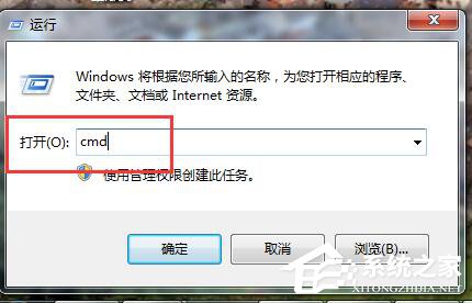Win7如何打開命令行窗口？打開命令行窗口的方法