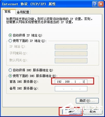 WinXP網(wǎng)絡(luò)連接正常無法上網(wǎng)怎么解決？