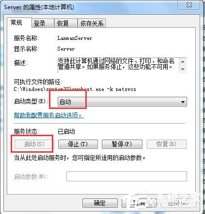 Win7局域網(wǎng)不能訪問(wèn)如何解決？