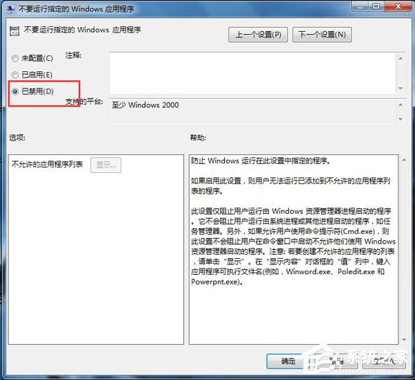 Win7應用程序無法正常啟動怎么解決？