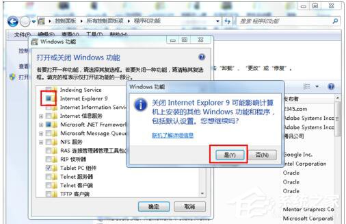 Win7如何卸載IE9？卸載IE9的詳細步驟