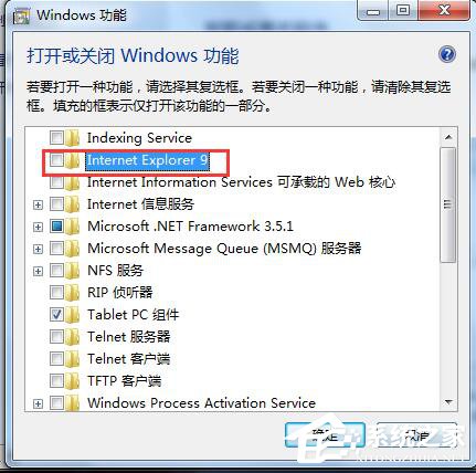 Win7如何卸載IE9？卸載IE9的詳細步驟