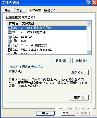 WinXP系統打開方式怎么還原？