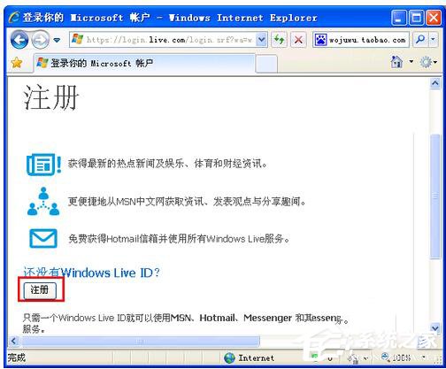 WinXP系統(tǒng)注冊Windows Live ID的方法