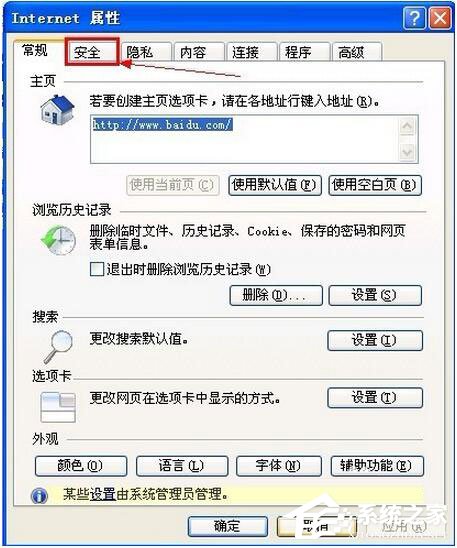 WinXP系統IE提示“確實允許此網頁訪問剪貼板嗎”如何解決？