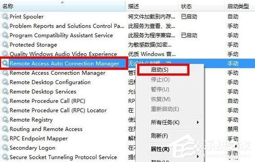 如何解決Win7寬帶連接錯(cuò)誤711的問(wèn)題?