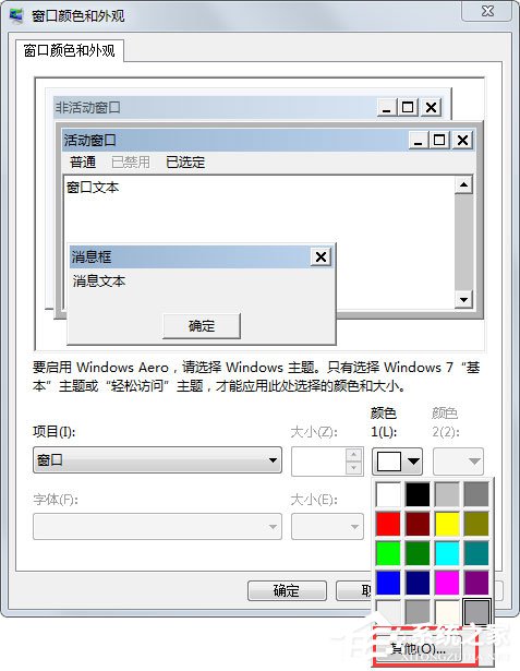 Win7系統(tǒng)設(shè)置電腦保護色的方法