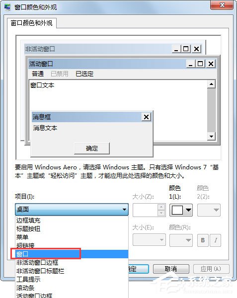 Win7系統(tǒng)設(shè)置電腦保護色的方法