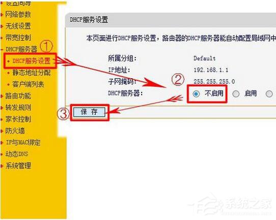 Win7系統路由器怎么當交換機用？