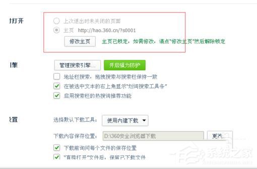 Win7系統(tǒng)IE打開不是主頁如何解決？
