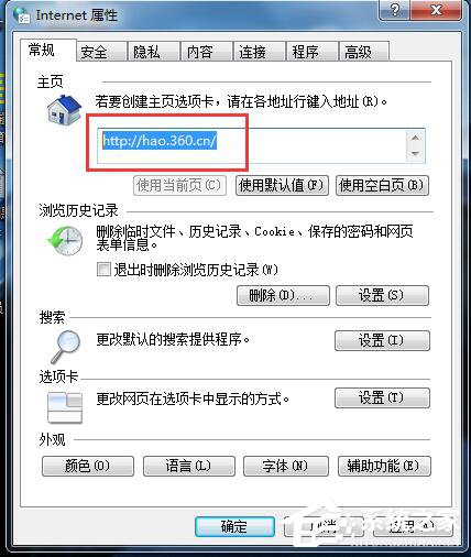 Win7系統(tǒng)IE打開不是主頁如何解決？