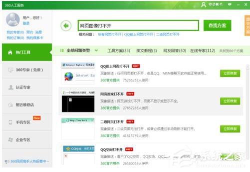 Win7網(wǎng)頁(yè)圖片打不開(kāi)怎么辦？