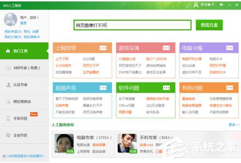 Win7網(wǎng)頁(yè)圖片打不開(kāi)怎么辦？