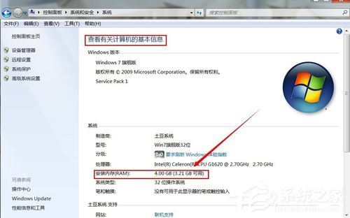 Win7怎么看電腦內存？查看電腦內存的方法