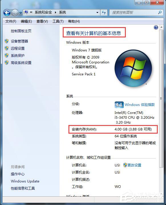 Win7怎么看電腦內存？查看電腦內存的方法