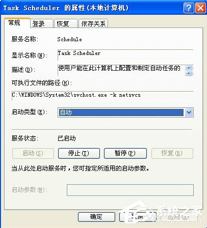 WinXP系統(tǒng)如何關(guān)閉計劃任務(wù)服務(wù)？關(guān)閉計劃任務(wù)服務(wù)的方法