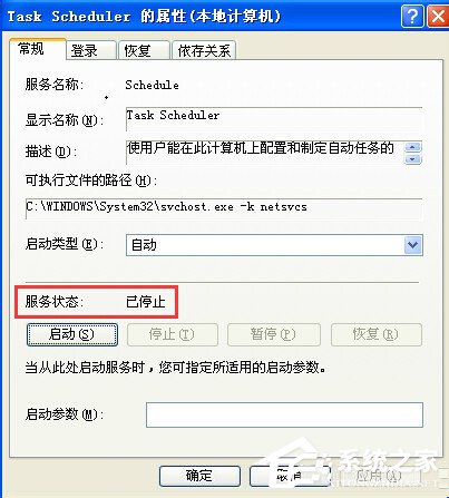 WinXP系統(tǒng)如何關(guān)閉計劃任務(wù)服務(wù)？關(guān)閉計劃任務(wù)服務(wù)的方法