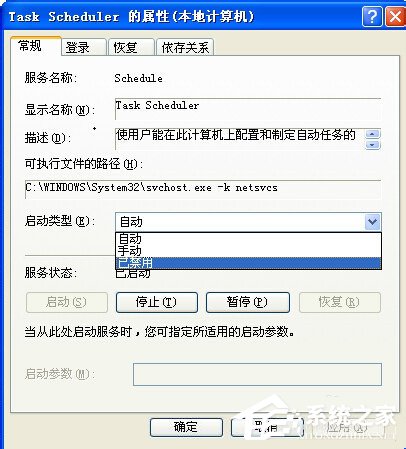WinXP系統(tǒng)如何關(guān)閉計劃任務(wù)服務(wù)？關(guān)閉計劃任務(wù)服務(wù)的方法