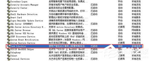 WinXP系統(tǒng)如何關(guān)閉計劃任務(wù)服務(wù)？關(guān)閉計劃任務(wù)服務(wù)的方法