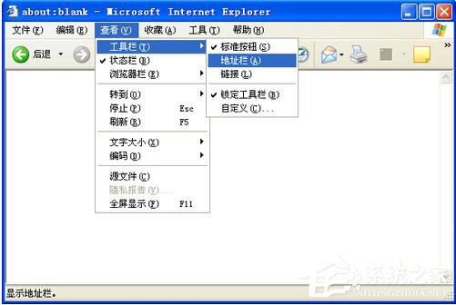 WinXP系統(tǒng)IE地址欄不見(jiàn)了如何解決？