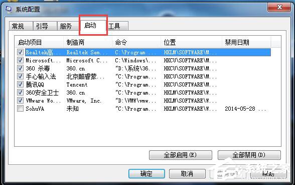 Win7系統(tǒng)如何設置系統(tǒng)配置實用程序？