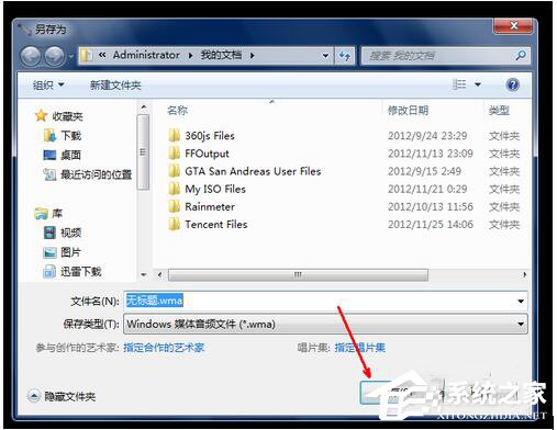 Win7電腦怎么錄音并放在桌面上？