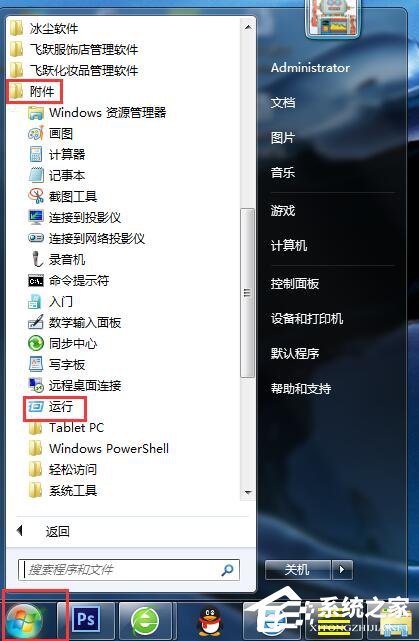 Win7系統(tǒng)如何設置系統(tǒng)配置實用程序？