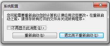 Win7系統(tǒng)如何設置系統(tǒng)配置實用程序？