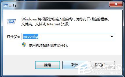 Win7系統(tǒng)如何設置系統(tǒng)配置實用程序？