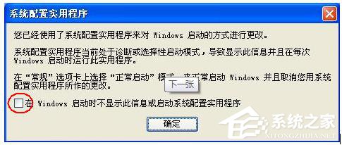 Win7系統(tǒng)如何設置系統(tǒng)配置實用程序？