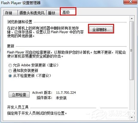 如何解決Win7瀏覽器提示Shockwave Flash崩潰的問題？