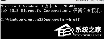 Win8.1系統(tǒng)中的Hiberfil.sys是什么文件？刪除Hiberfil.sys文件的方法