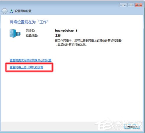 Win7系統(tǒng)無(wú)法查看工作組計(jì)算機(jī)如何解決？ Win7系統(tǒng)查看工作組計(jì)算機(jī)的方法