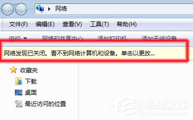 Win7系統(tǒng)無(wú)法查看工作組計(jì)算機(jī)如何解決？ Win7系統(tǒng)查看工作組計(jì)算機(jī)的方法