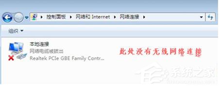 Win7筆記本無線網(wǎng)絡(luò)找不到連接Wifi熱點(diǎn)怎么辦？