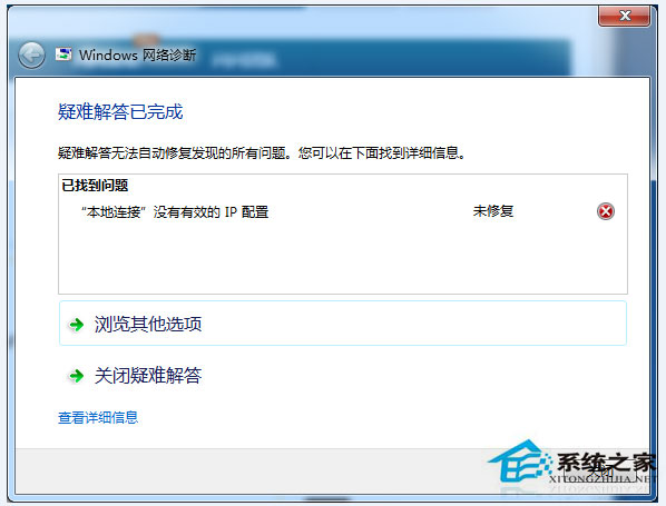 Win7系統(tǒng)連接網(wǎng)絡(luò)提示“本地連接沒有有效的ip配置”怎么辦？