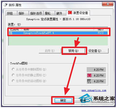 Win7筆記本觸摸板怎么打開？